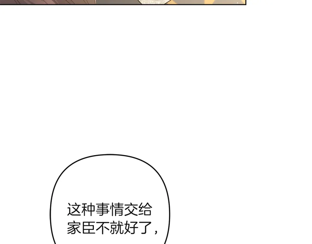 《复仇之杯在你手中》第20话 偶遇 第82页