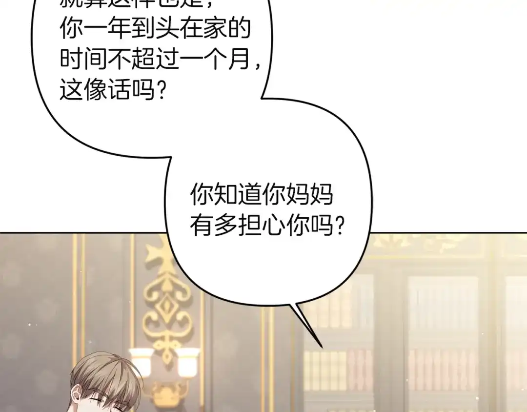 《复仇之杯在你手中》第20话 偶遇 第78页
