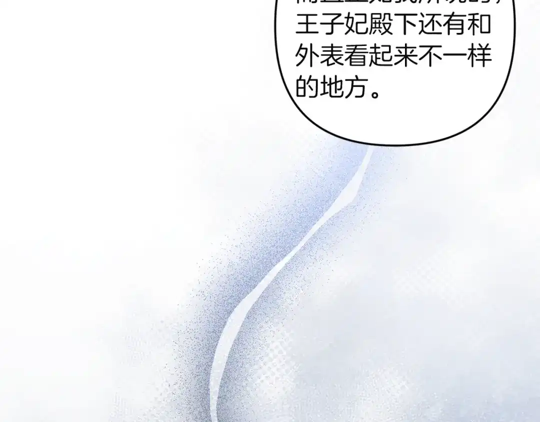 《复仇之杯在你手中》第20话 偶遇 第142页