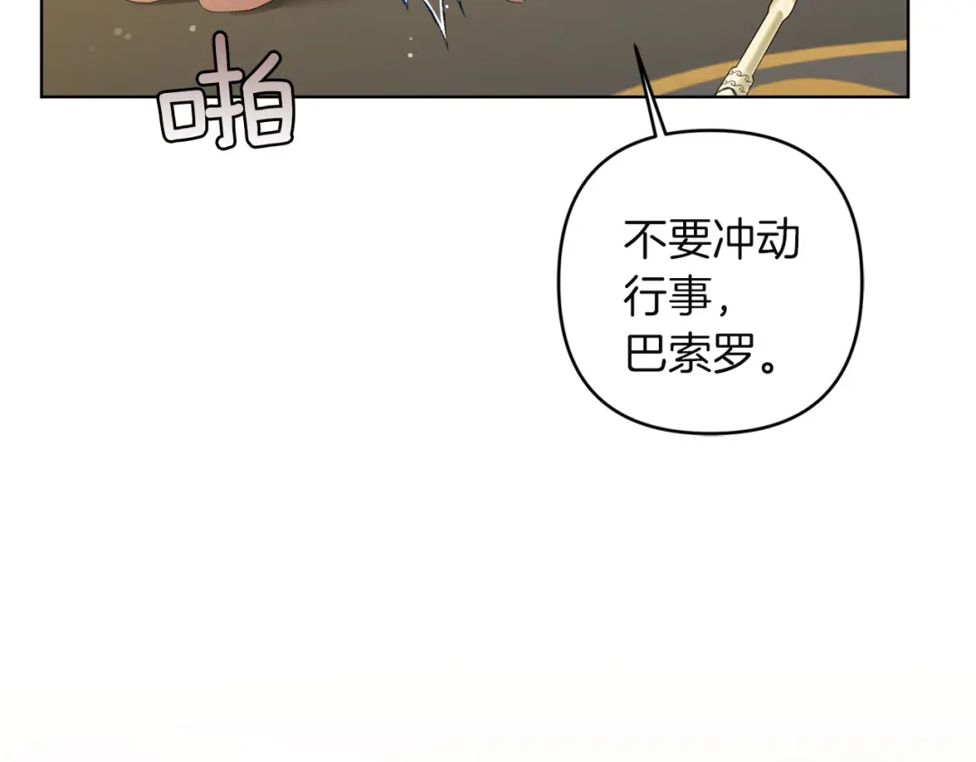 《复仇之杯在你手中》第20话 偶遇 第124页