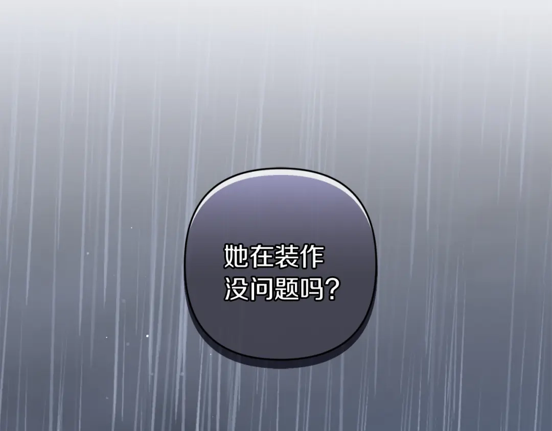 《复仇之杯在你手中》第20话 偶遇 第187页