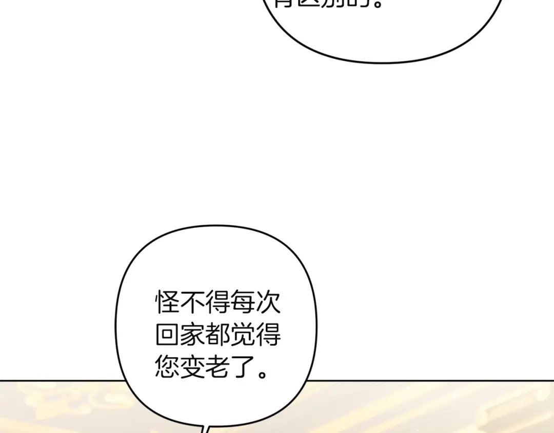 《复仇之杯在你手中》第20话 偶遇 第85页