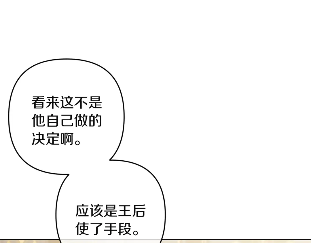 《复仇之杯在你手中》第20话 偶遇 第120页