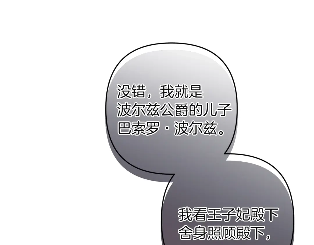 《复仇之杯在你手中》第21话 惩罚 第68页