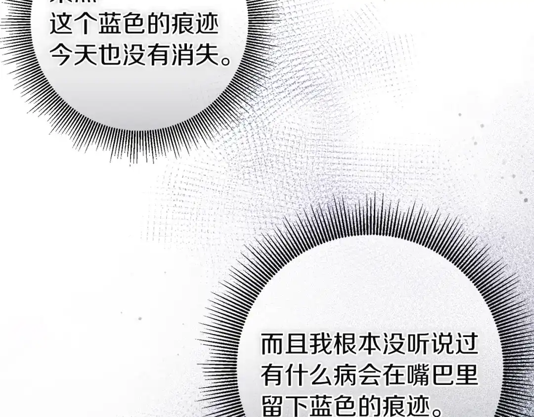 《复仇之杯在你手中》第21话 惩罚 第167页