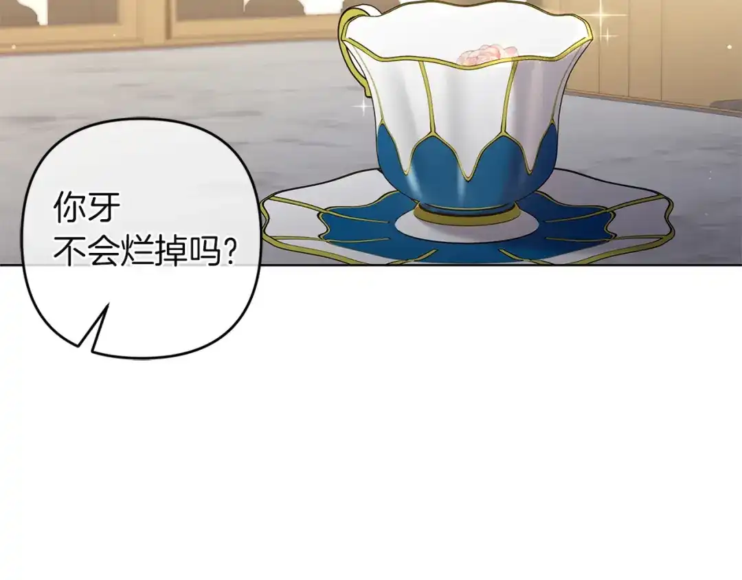 《复仇之杯在你手中》第21话 惩罚 第145页
