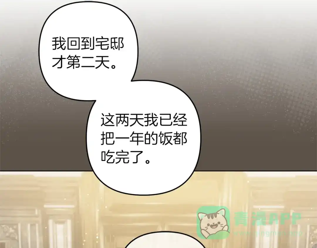 《复仇之杯在你手中》第21话 惩罚 第136页