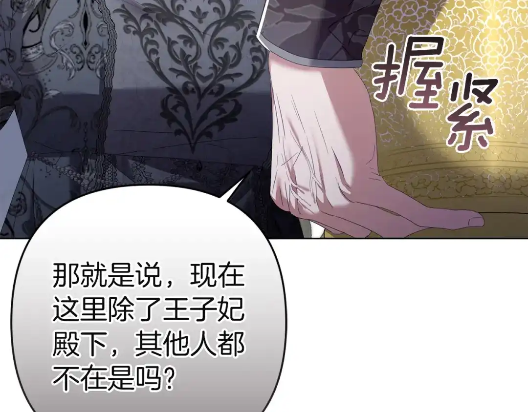 《复仇之杯在你手中》第21话 惩罚 第33页