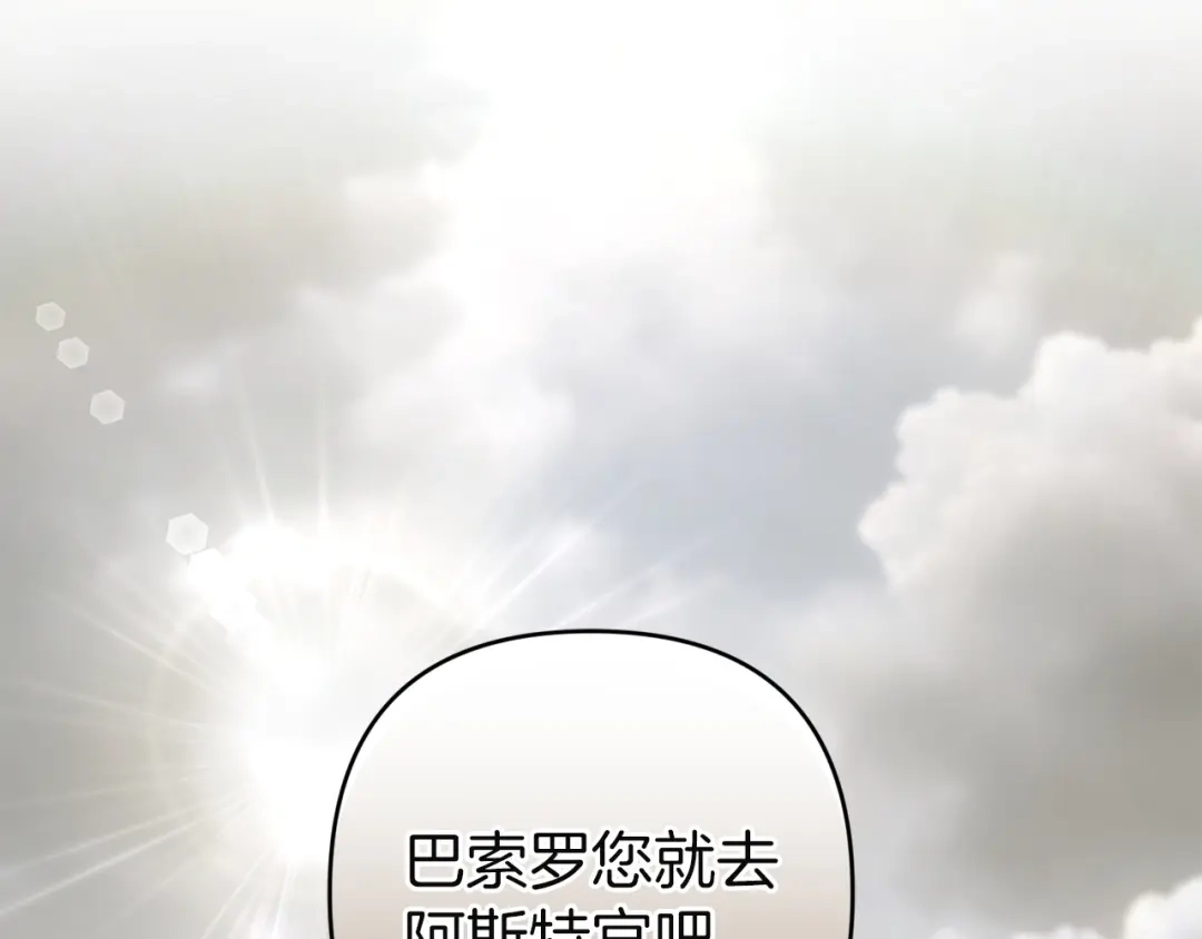 《复仇之杯在你手中》第21话 惩罚 第90页