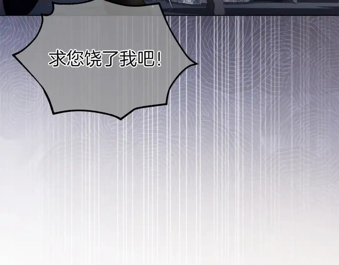 《复仇之杯在你手中》第21话 惩罚 第82页