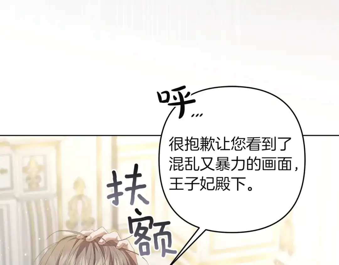 《复仇之杯在你手中》第21话 惩罚 第83页