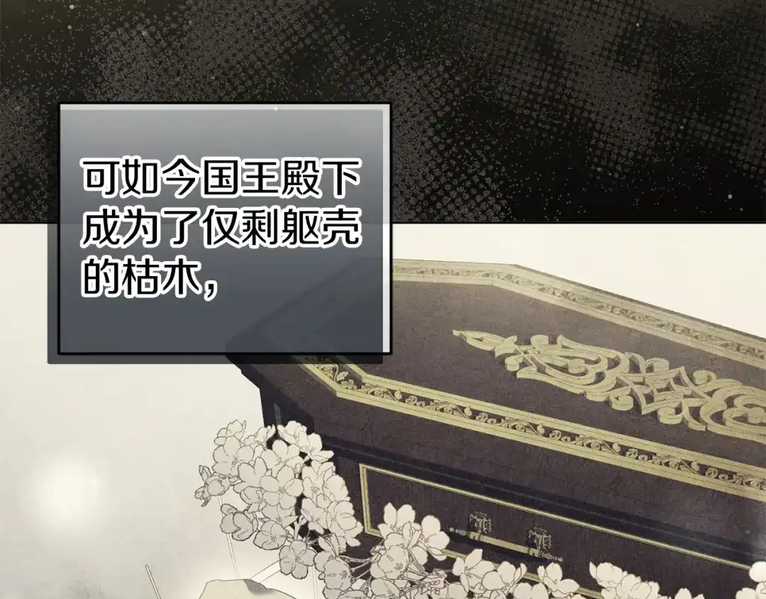 《复仇之杯在你手中》第21话 惩罚 第10页