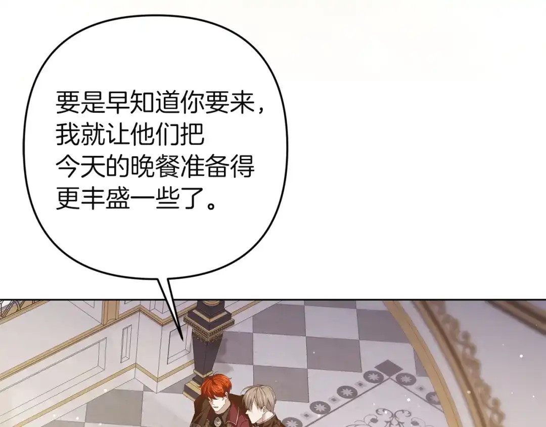 《复仇之杯在你手中》第21话 惩罚 第133页