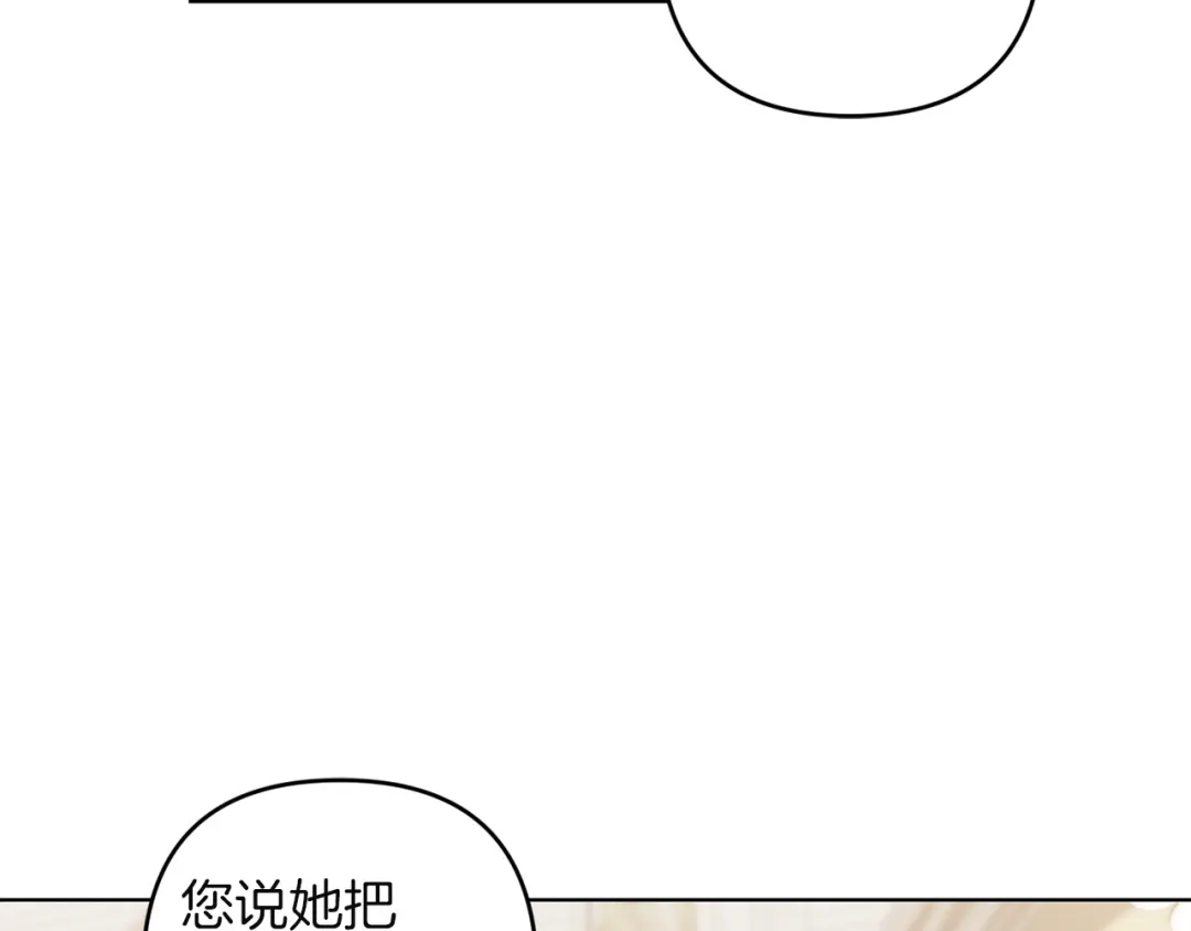 《复仇之杯在你手中》第21话 惩罚 第29页