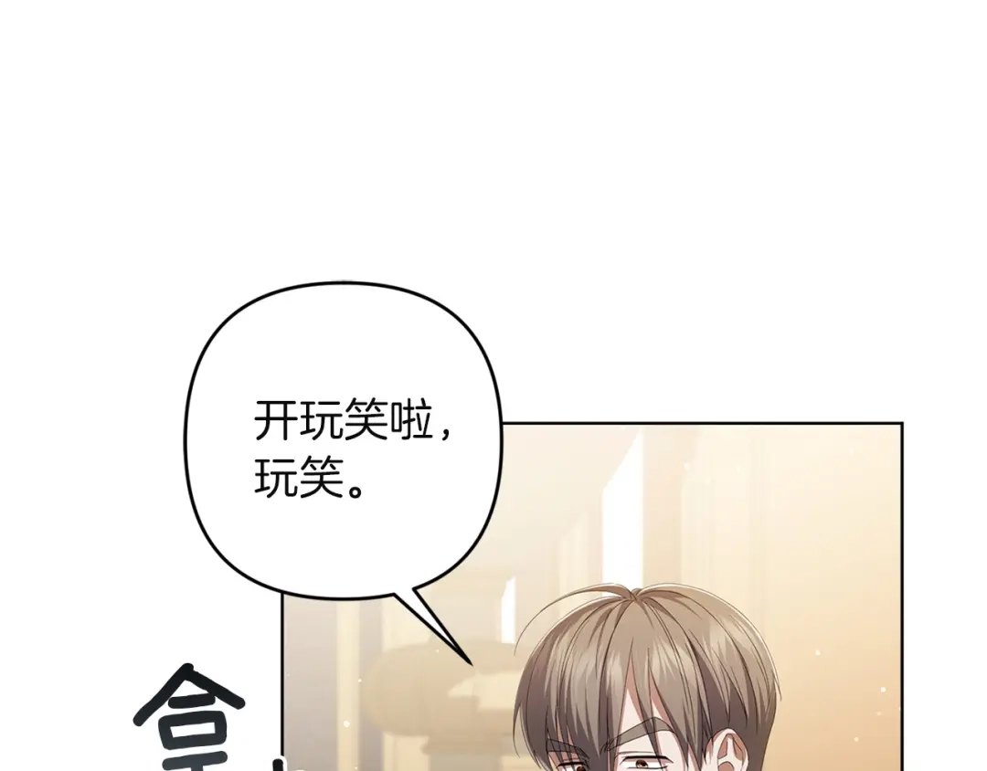 《复仇之杯在你手中》第21话 惩罚 第142页