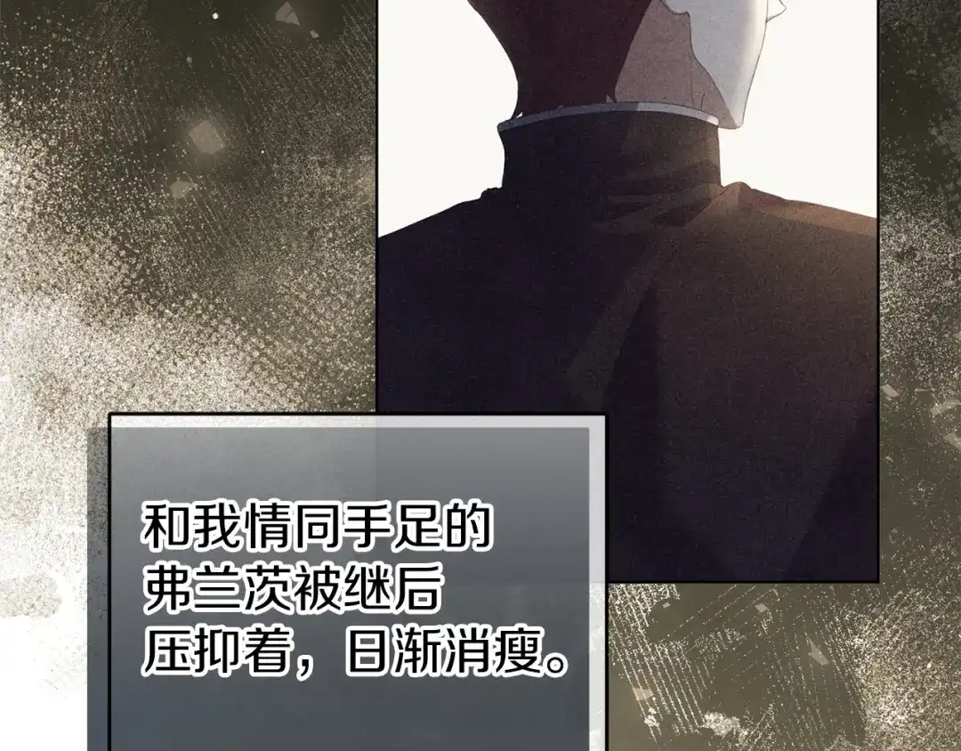 《复仇之杯在你手中》第21话 惩罚 第14页