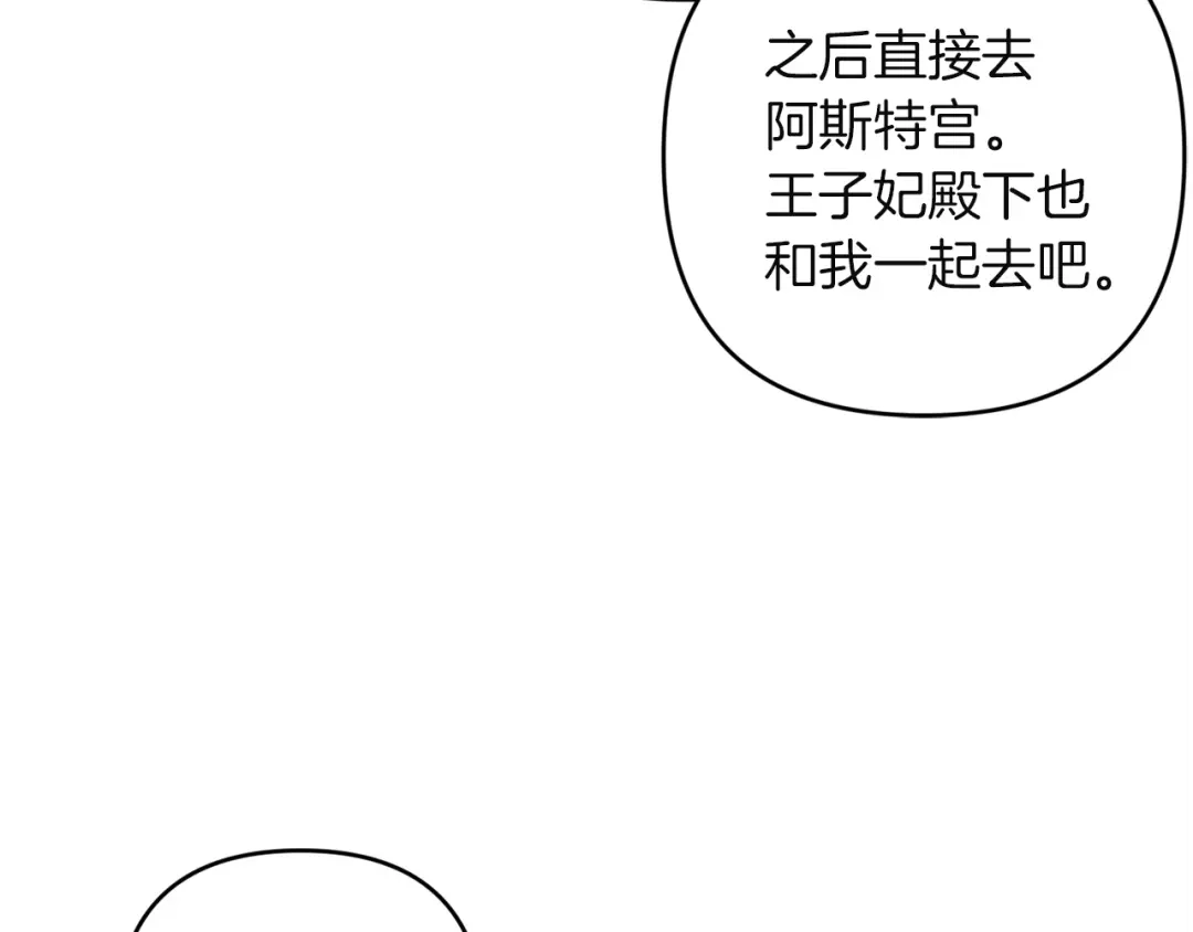 《复仇之杯在你手中》第21话 惩罚 第18页