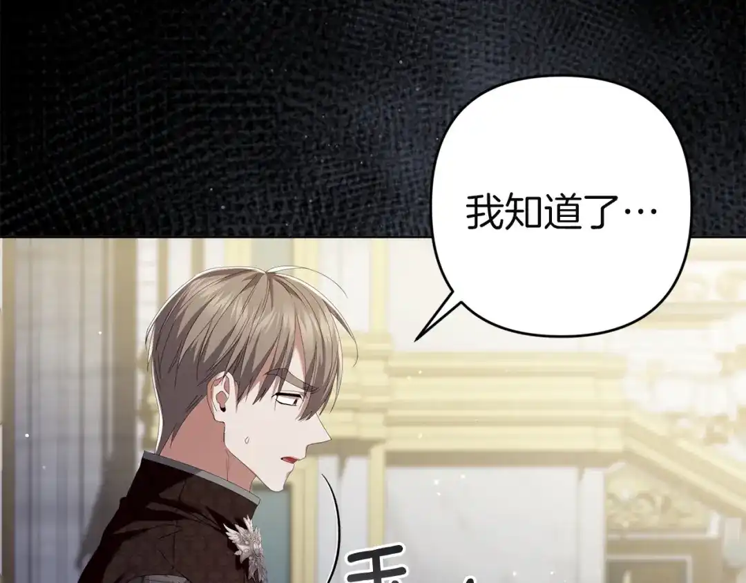 《复仇之杯在你手中》第21话 惩罚 第98页