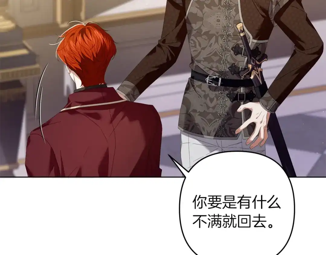 《复仇之杯在你手中》第21话 惩罚 第122页