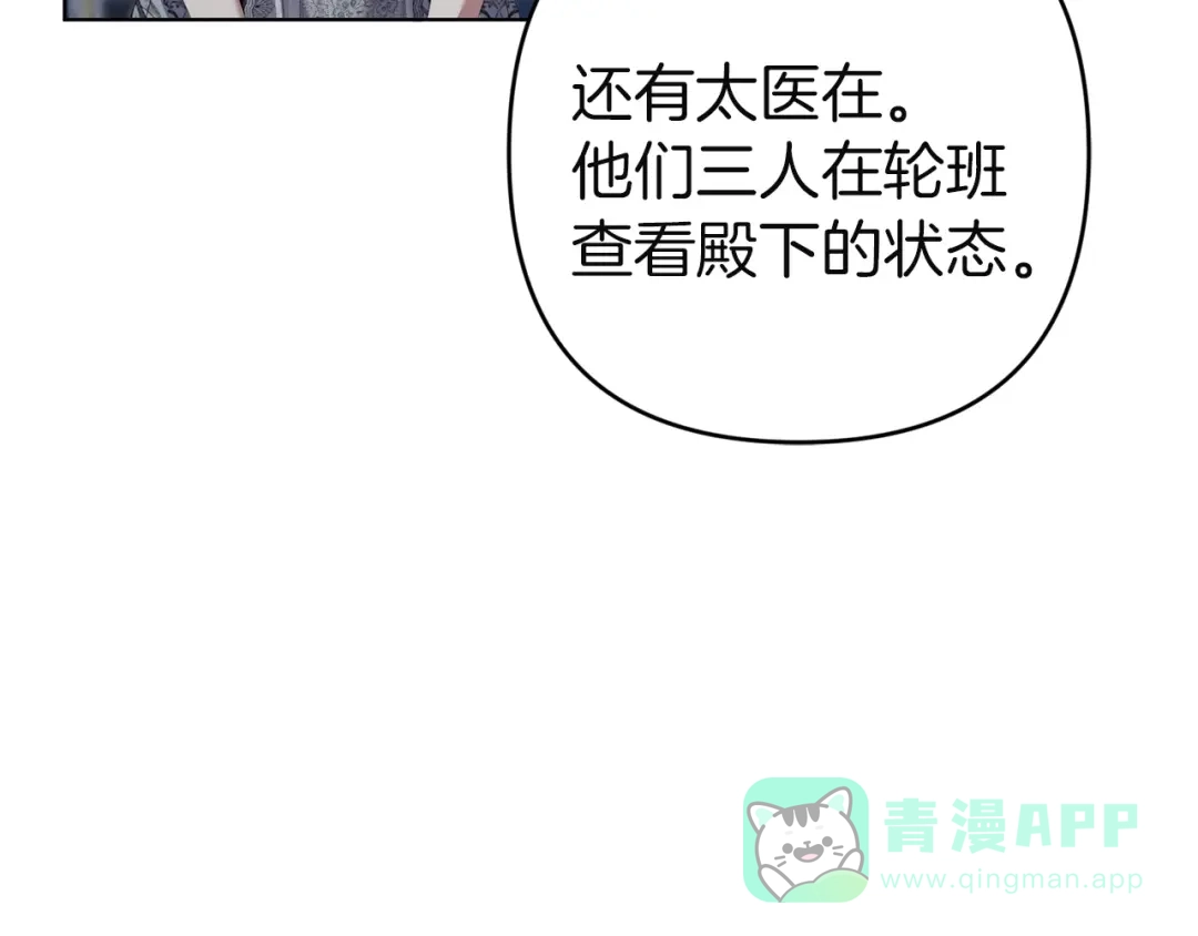 《复仇之杯在你手中》第21话 惩罚 第36页