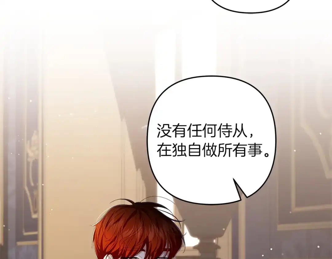 《复仇之杯在你手中》第21话 惩罚 第157页