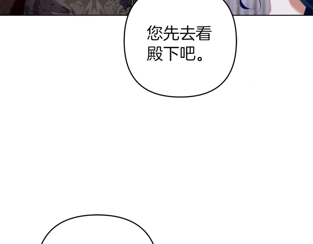 《复仇之杯在你手中》第21话 惩罚 第87页