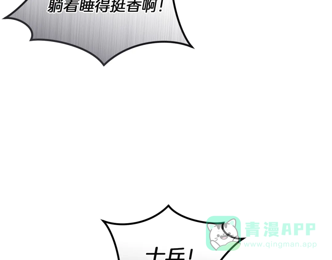 《复仇之杯在你手中》第21话 惩罚 第71页