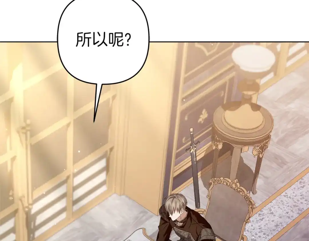 《复仇之杯在你手中》第21话 惩罚 第155页