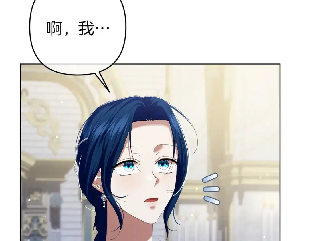 《复仇之杯在你手中》第21话 惩罚 第19页