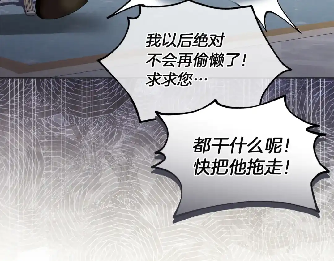 《复仇之杯在你手中》第21话 惩罚 第78页