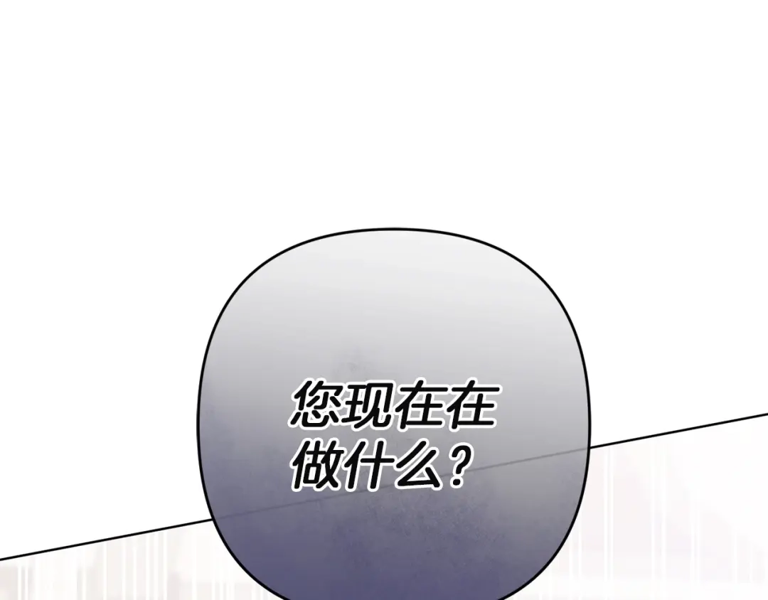 《复仇之杯在你手中》第21话 惩罚 第177页