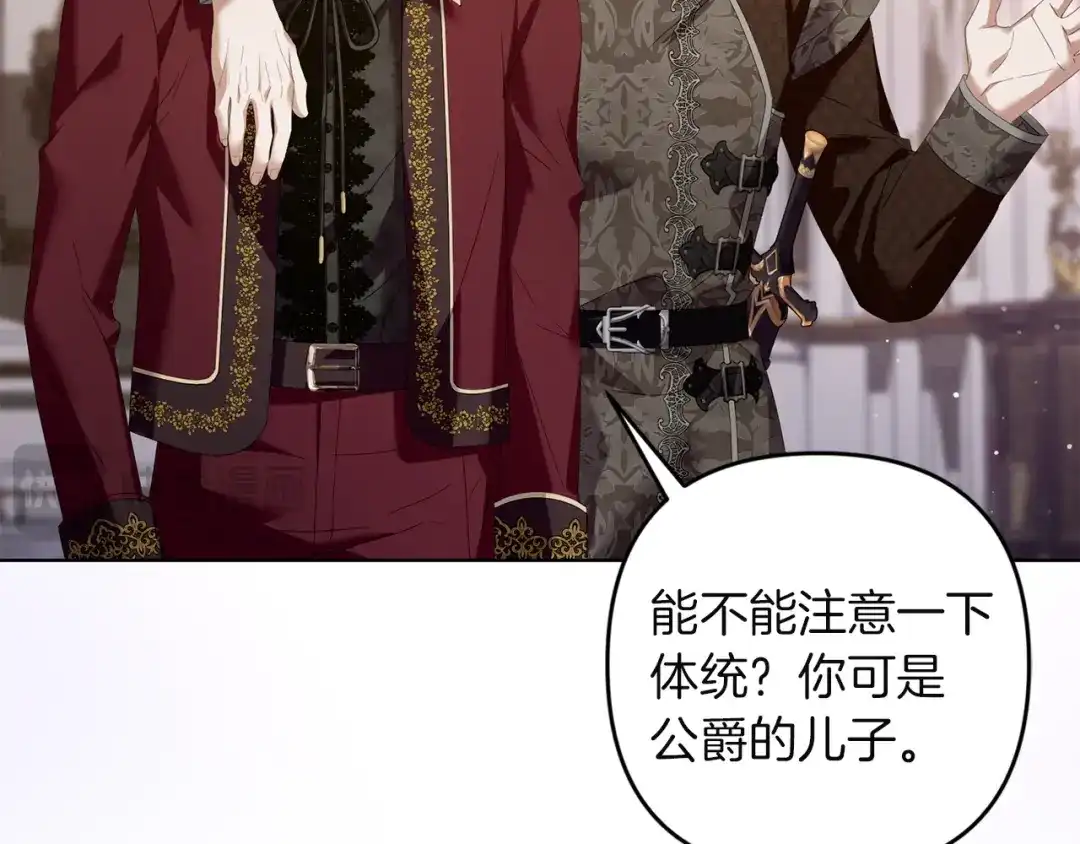 《复仇之杯在你手中》第21话 惩罚 第128页
