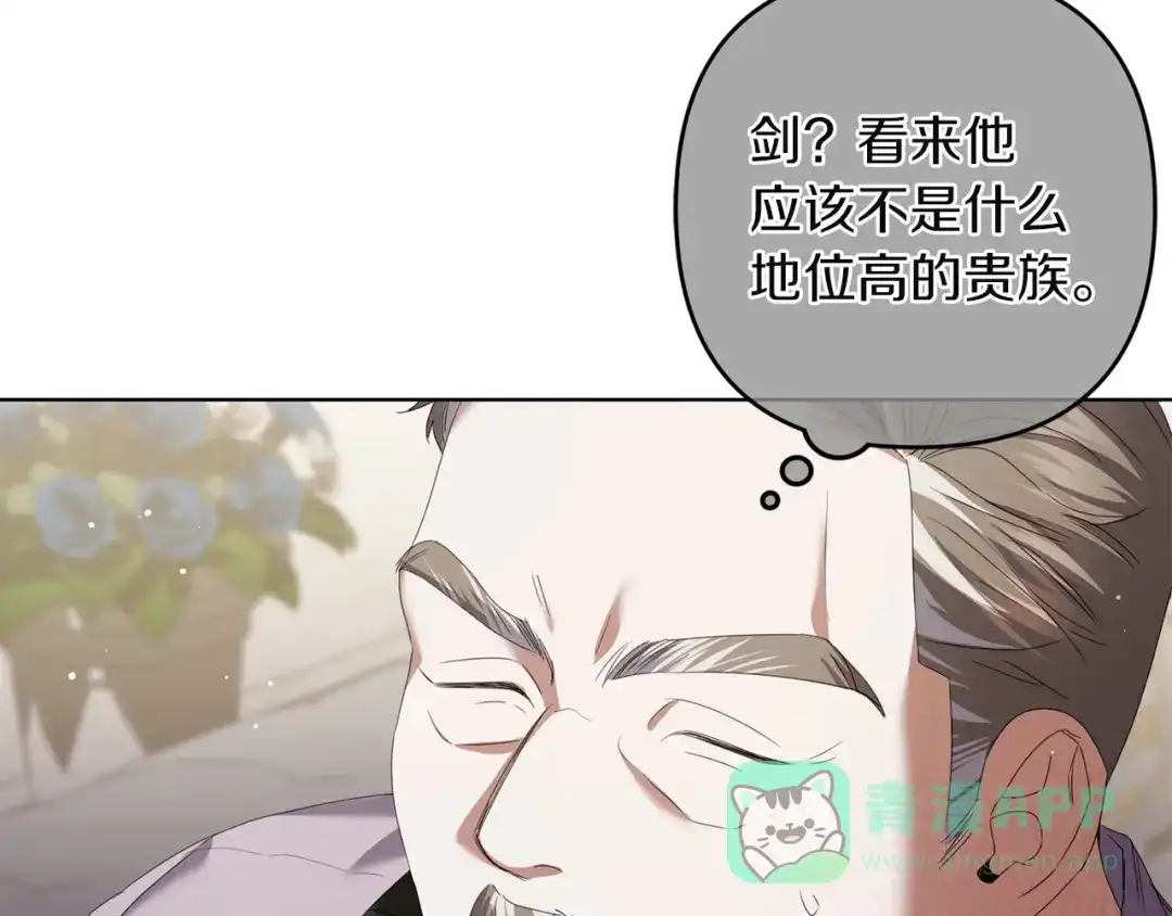 《复仇之杯在你手中》第21话 惩罚 第61页
