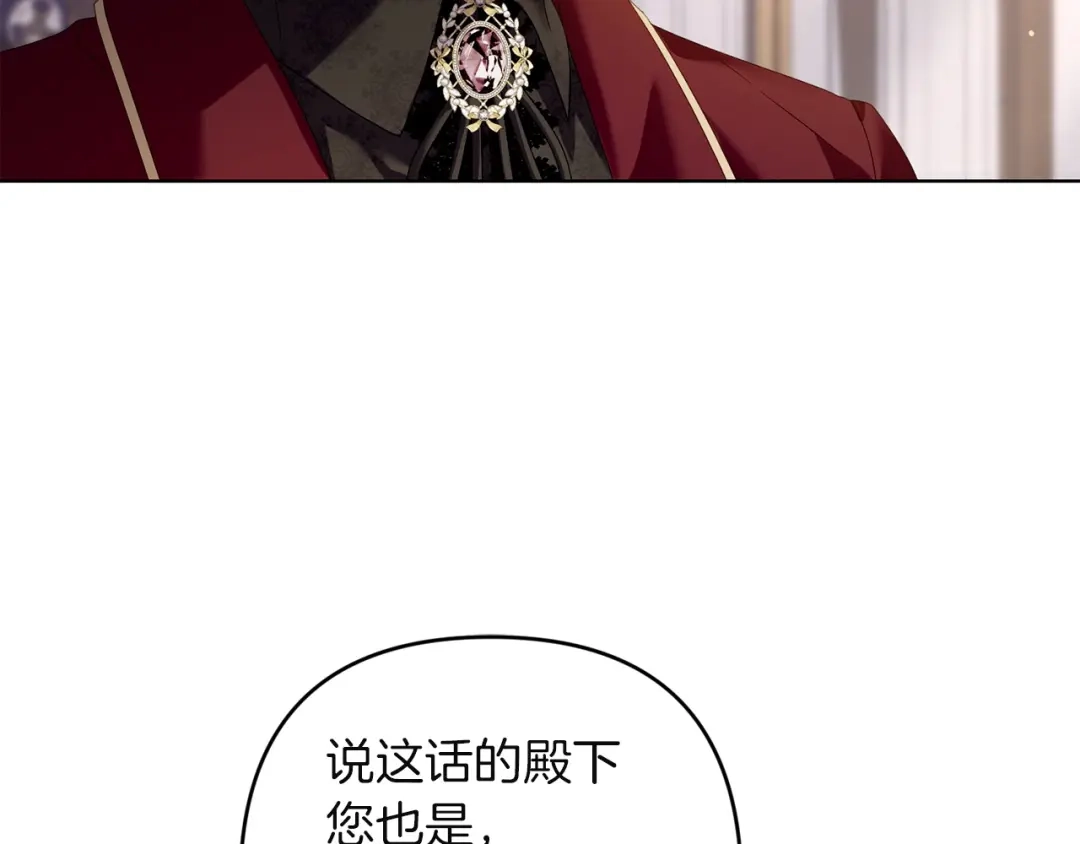 《复仇之杯在你手中》第21话 惩罚 第118页