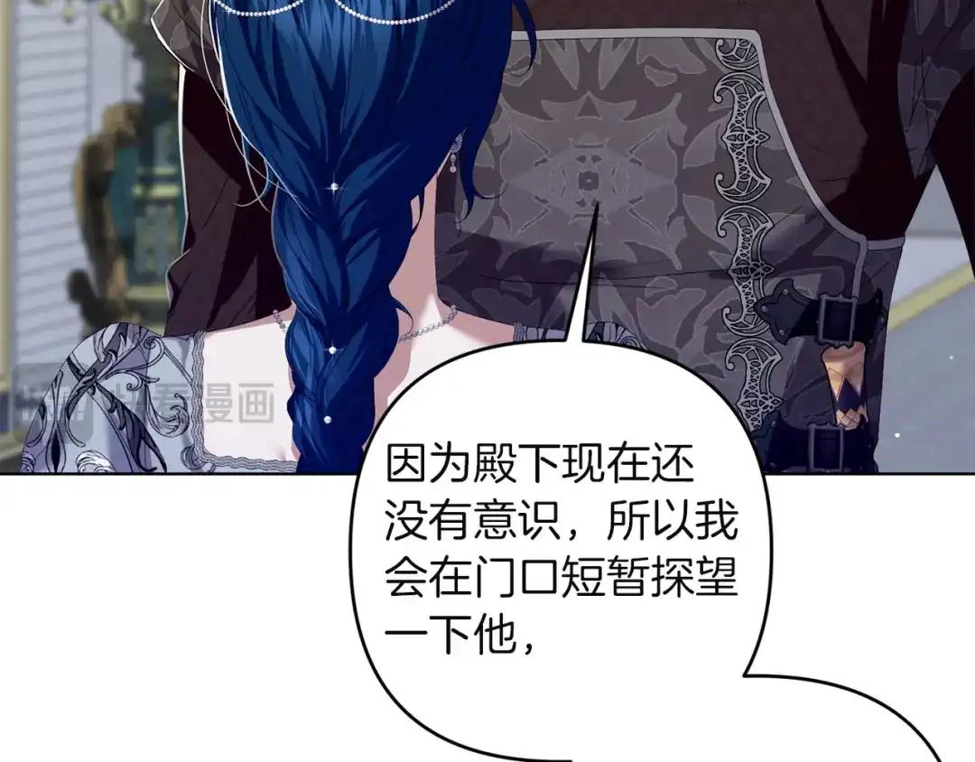 《复仇之杯在你手中》第21话 惩罚 第17页