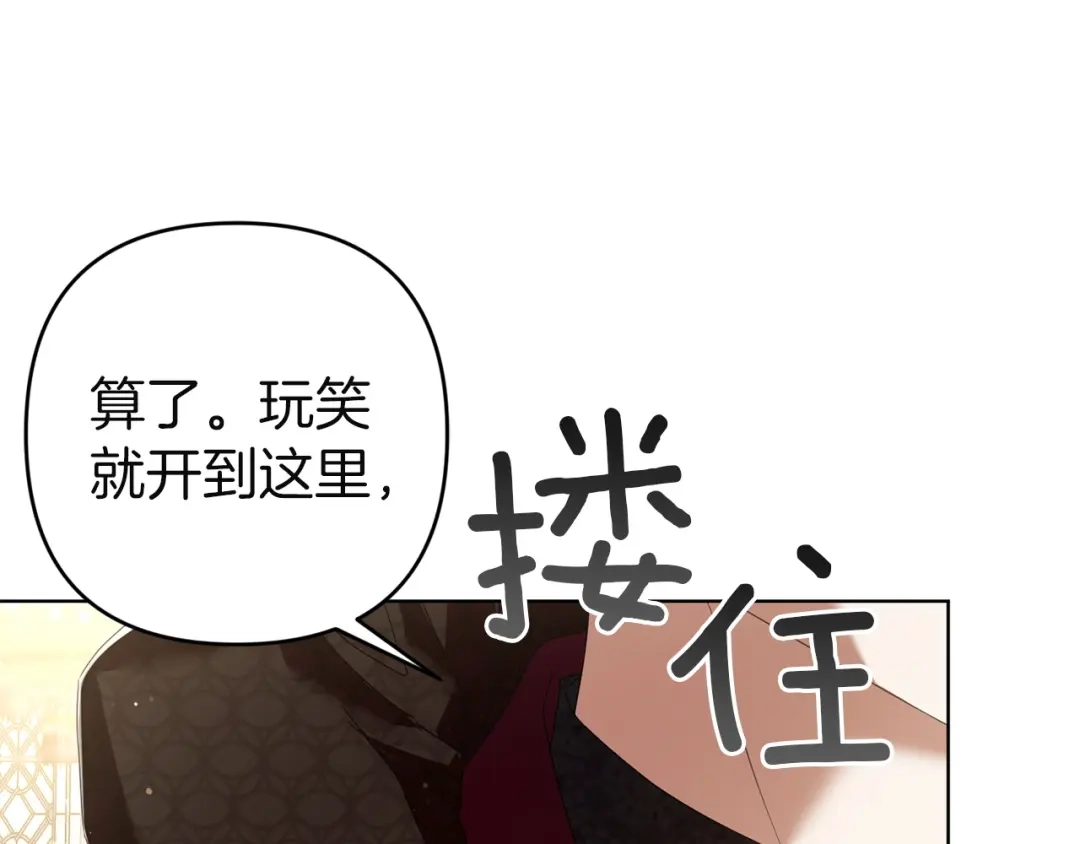《复仇之杯在你手中》第21话 惩罚 第125页