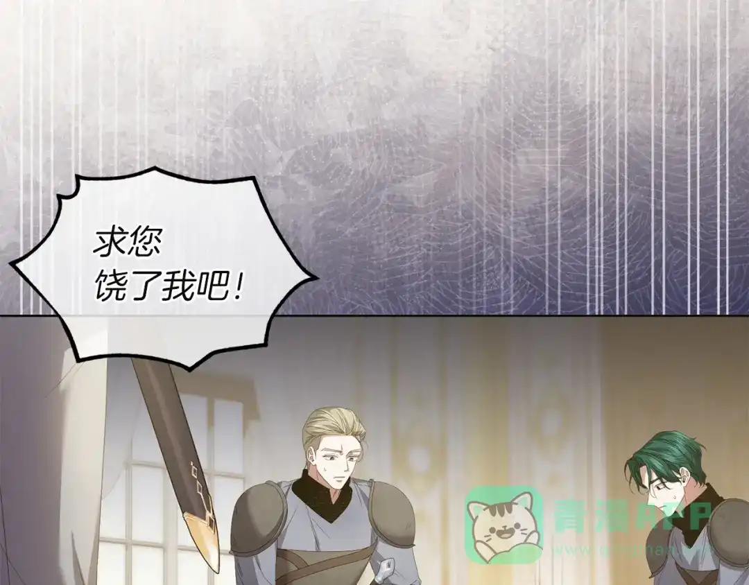 《复仇之杯在你手中》第21话 惩罚 第76页