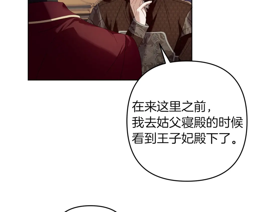 《复仇之杯在你手中》第21话 惩罚 第154页