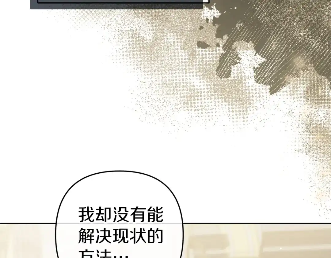 《复仇之杯在你手中》第21话 惩罚 第15页