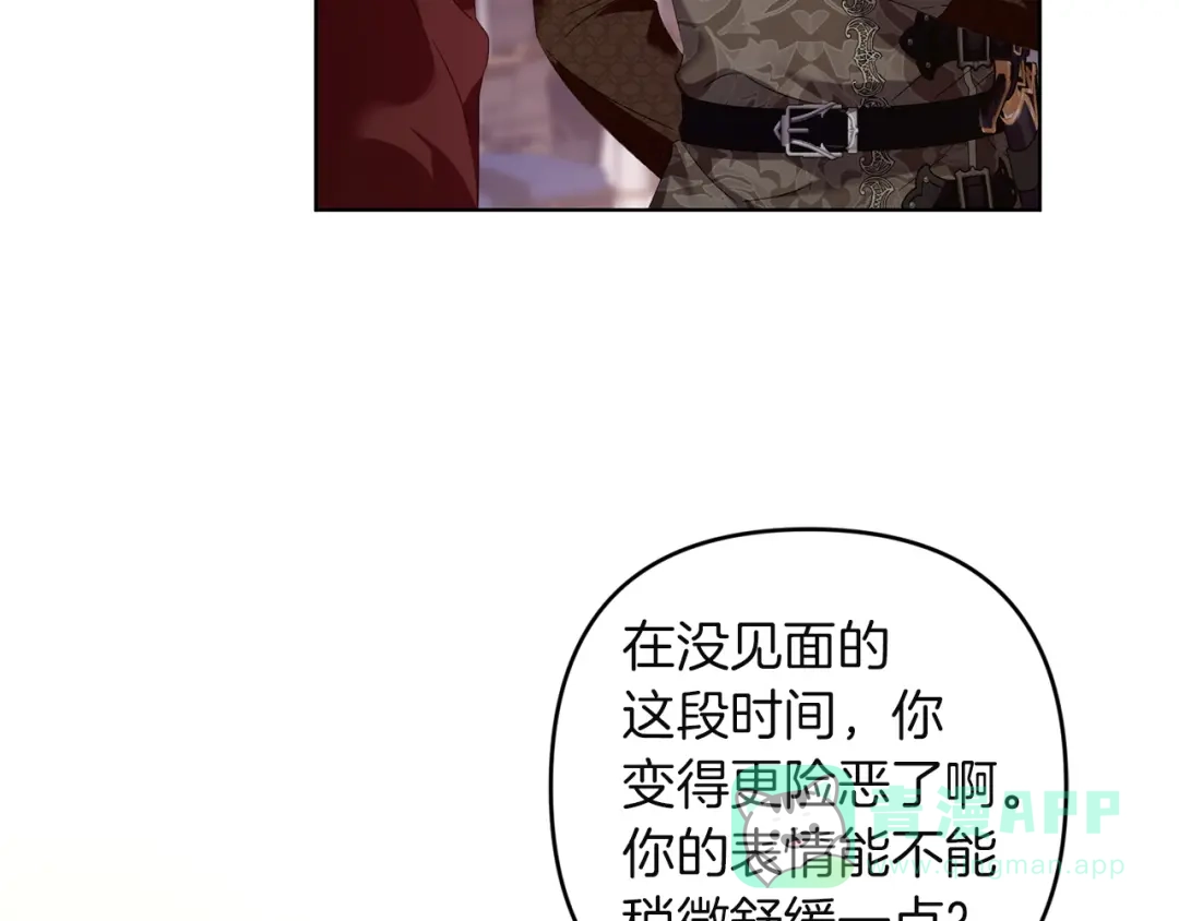 《复仇之杯在你手中》第21话 惩罚 第116页