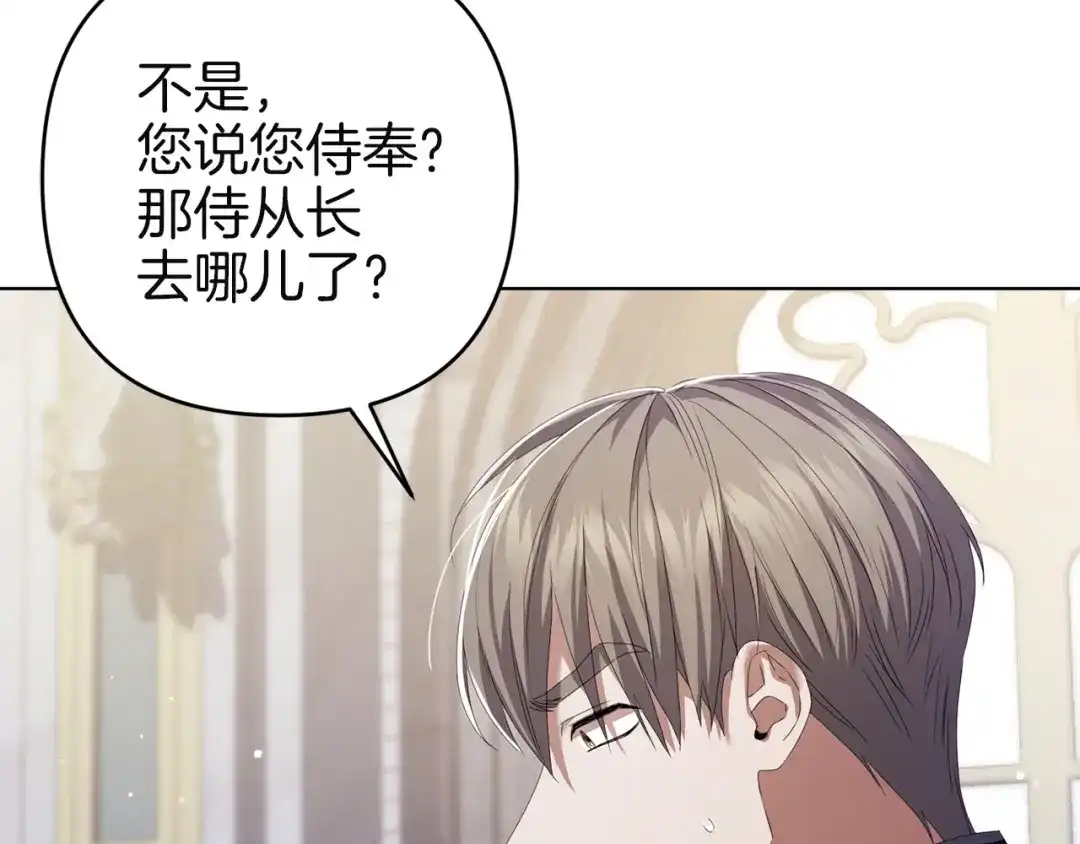 《复仇之杯在你手中》第21话 惩罚 第24页