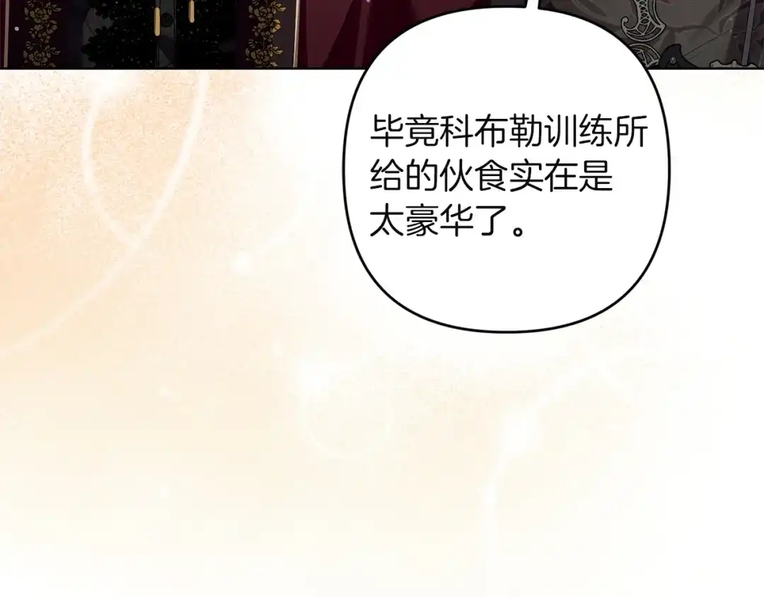 《复仇之杯在你手中》第21话 惩罚 第132页