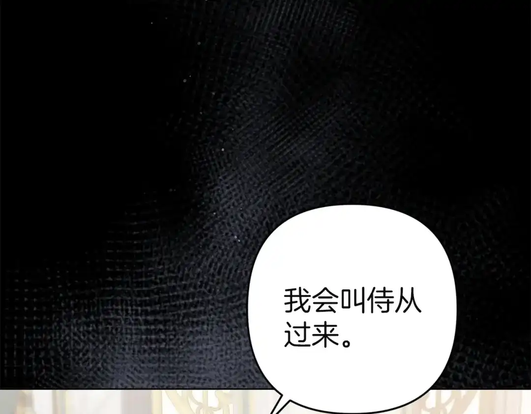 《复仇之杯在你手中》第21话 惩罚 第95页