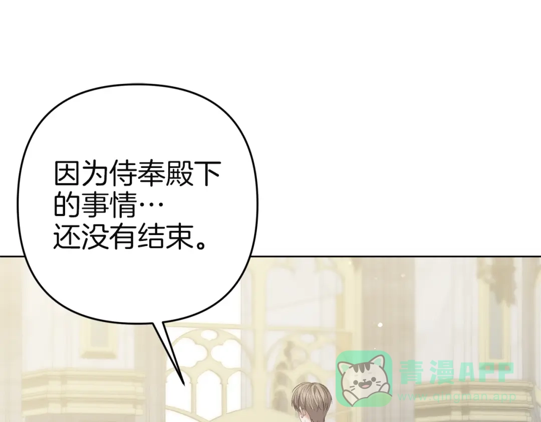 《复仇之杯在你手中》第21话 惩罚 第21页