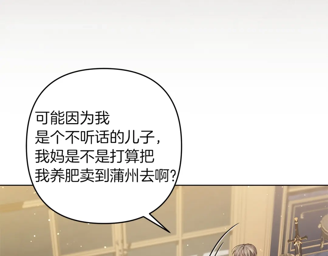《复仇之杯在你手中》第21话 惩罚 第140页
