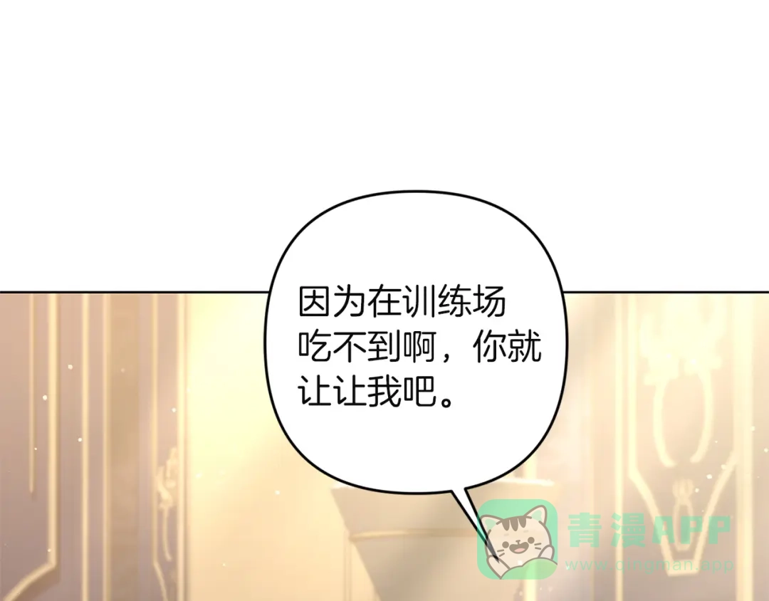 《复仇之杯在你手中》第21话 惩罚 第146页