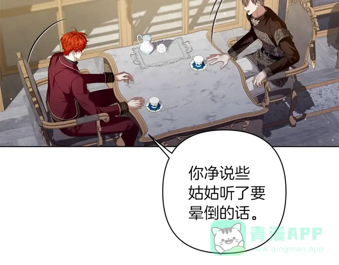 《复仇之杯在你手中》第21话 惩罚 第141页