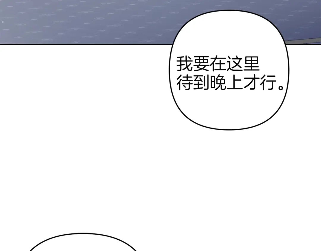 《复仇之杯在你手中》第21话 惩罚 第23页
