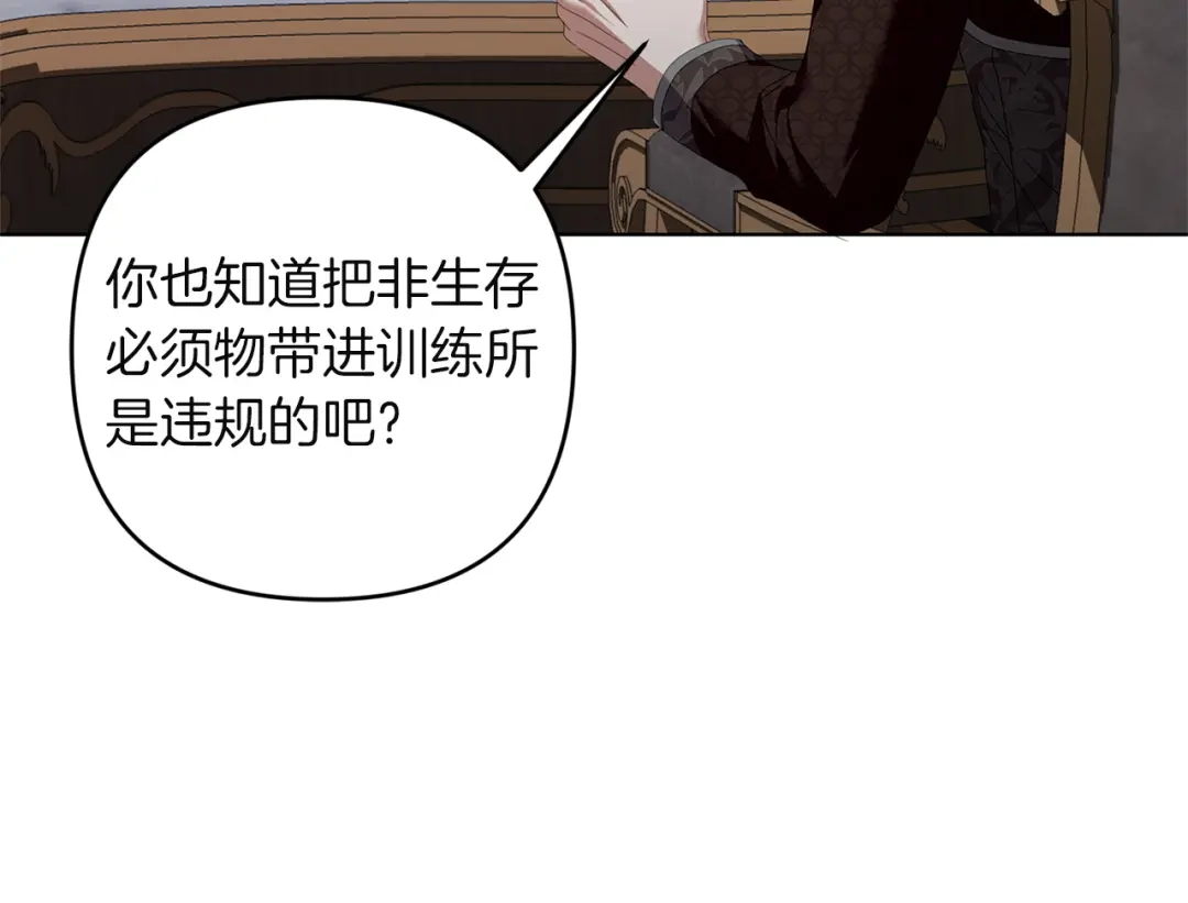 《复仇之杯在你手中》第21话 惩罚 第148页