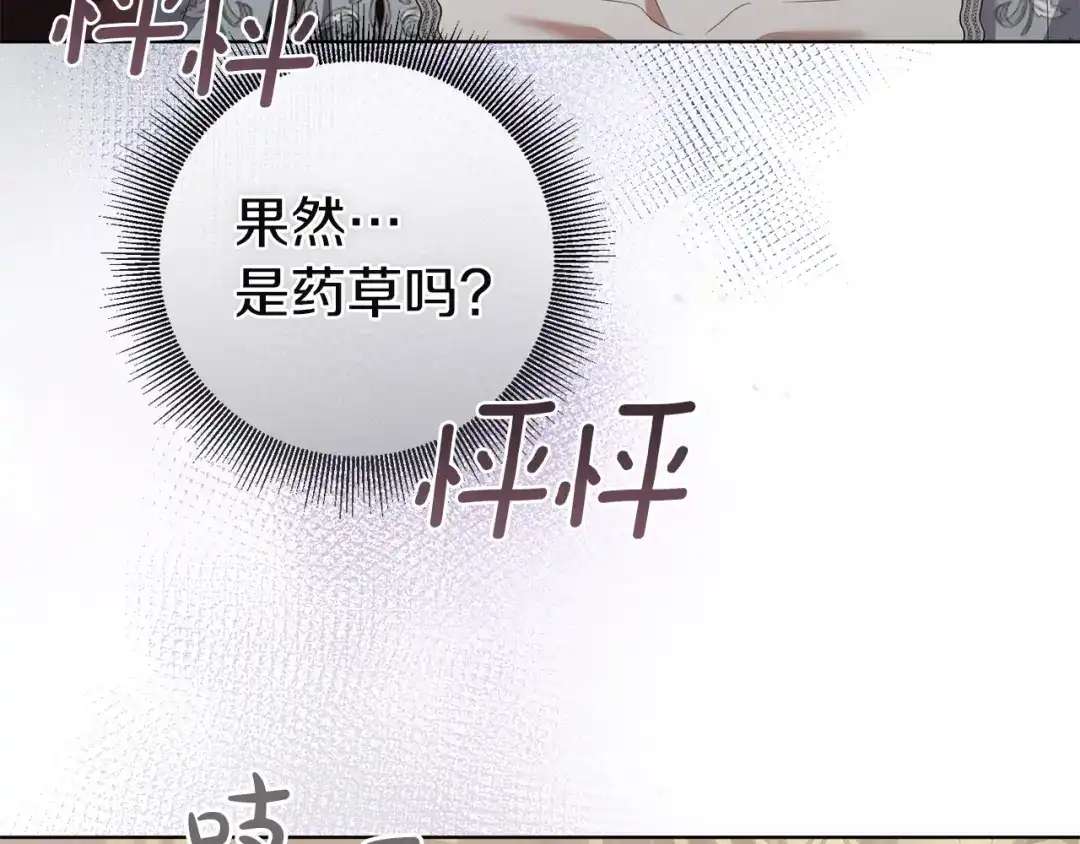 《复仇之杯在你手中》第21话 惩罚 第169页